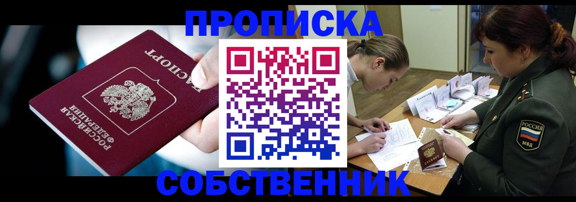 временная регистрация для всех в Барабинске