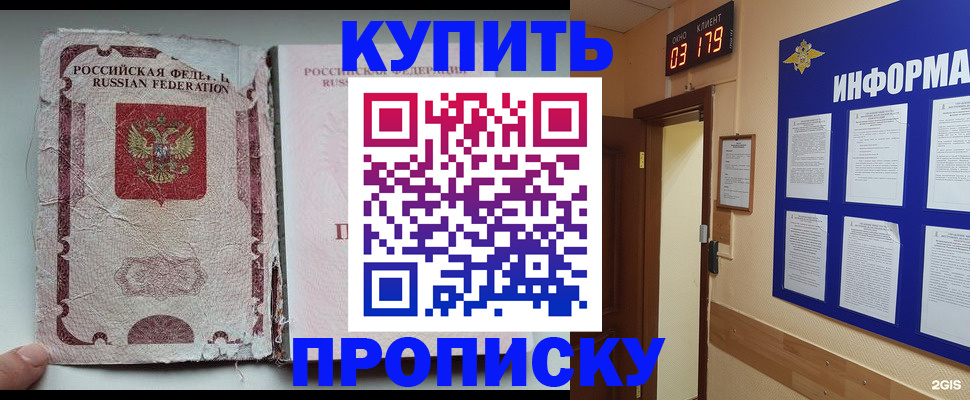 временная регистрация в Барабинске