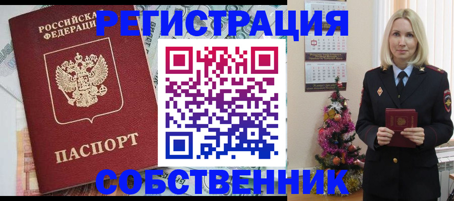 временная регистрация для школы в Барабинске