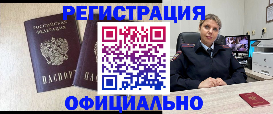 временная регистрация в квартире в Барабинске