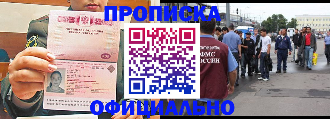 временная регистрация адрес в Барабинске