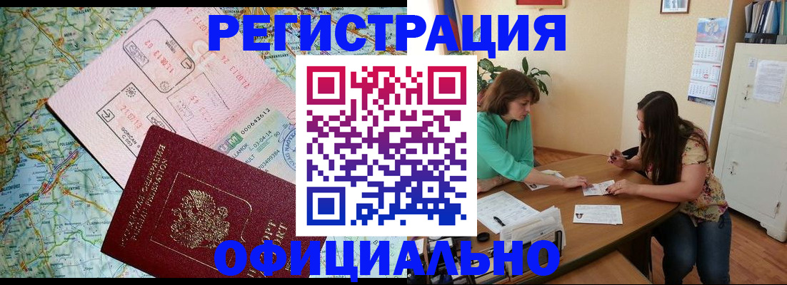 прописка в квартире в Барабинске